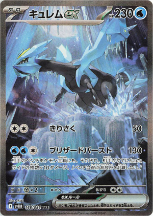 168 Kyurem Ex Black Bolt — Black Bolt / White Flare option 125