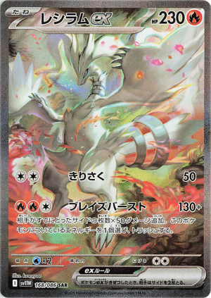 168 Reshiram Ex White Flare — Black Bolt / White Flare option 126