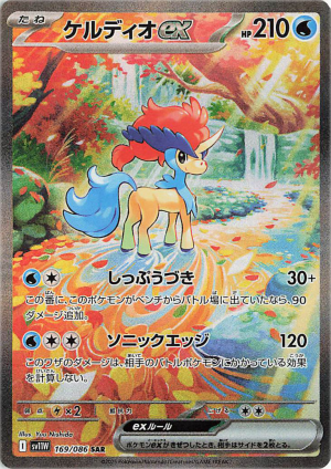 169 Keldeo Ex White Flare — Black Bolt / White Flare option 127