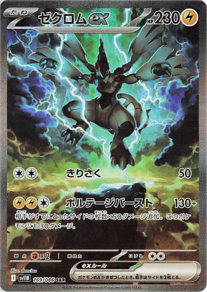 169 Zekrom Ex Black Bolt — Black Bolt / White Flare option 128