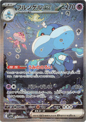 170 Jellicent Ex White Flare — Black Bolt / White Flare option 129