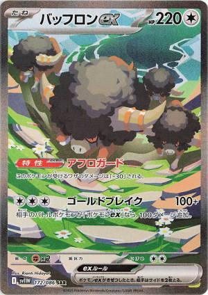 172 Bouffalant Ex White Flare — Black Bolt / White Flare option 133