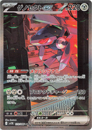 172 Genesect Ex Black Bolt — Black Bolt / White Flare option 134