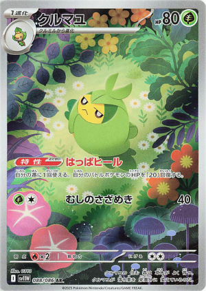 88 Swadloon White Flare — Black Bolt / White Flare option 142