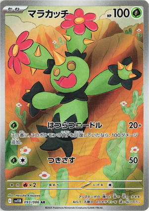 93 Maractus Black Bolt — Black Bolt / White Flare option 151