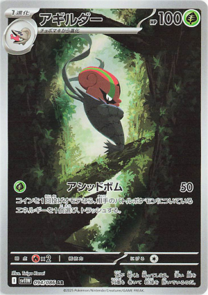 94 Accelgor White Flare — Black Bolt / White Flare option 153