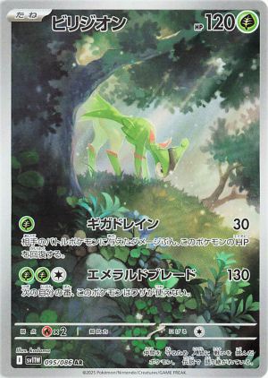 95 Virizion White Flare — Black Bolt / White Flare option 156