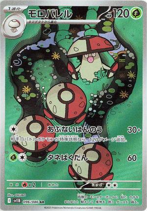 96 Amoonguss Black Bolt — Black Bolt / White Flare option 157