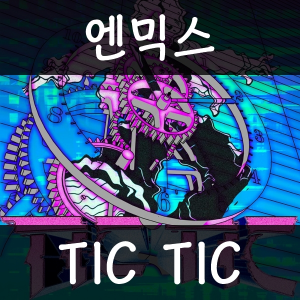 29 Tic Tic — 2026년 1분기 발매 여자 아이돌 주요곡 티어메이커 (29곡) option 20