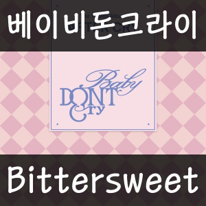 35 Bittersweet — 2026년 1분기 발매 여자 아이돌 주요곡 티어메이커 (29곡) option 26