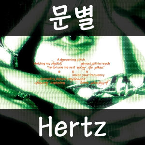 36 Hertz — 2026년 1분기 발매 여자 아이돌 주요곡 티어메이커 (29곡) option 27