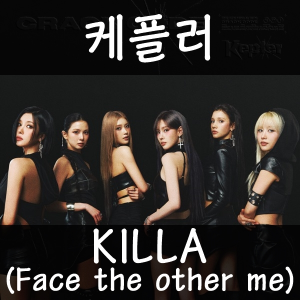 38 Killa Face The Other Me — 2026년 1분기 발매 여자 아이돌 주요곡 티어메이커 (29곡) option 29