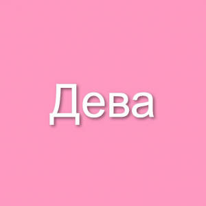 Знаки зодиака (мужчины и женщины) — option 6