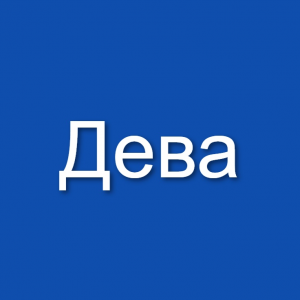 Знаки зодиака (мужчины и женщины) — option 18