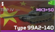 Zzzzz 1781897377type 99a2 140 — MWT T4 land 0.21.0 option 77