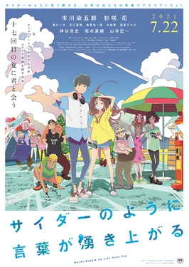Zzzzz 1787162456wordsbubbleuplikesodapopkeyvisual — My Romance Anime Ranking option 36