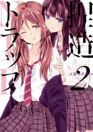 Zzzzz 17746272752d4f13c8 5a84 42bb 8754 5fc36dbbdb9aorig — Yuri Manga option 151