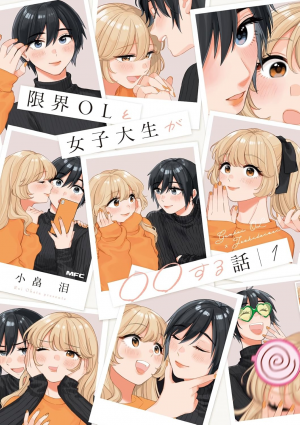 Zzzzz 177462727681htiruelylacsl1500 — Yuri Manga option 130