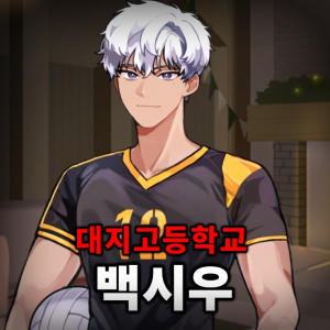 더 스파이크 크로스 세계관 티어표 — option 1