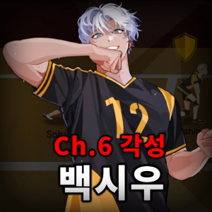 더 스파이크 크로스 세계관 티어표 — option 2