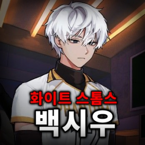 더 스파이크 크로스 세계관 티어표 — option 3