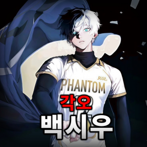 더 스파이크 크로스 세계관 티어표 — option 4