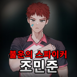 Zzzzz 17747107221000017180 — 더 스파이크 크로스 세계관 티어표 option 12