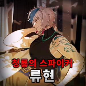 Zzzzz 17747435351000017192 — 더 스파이크 크로스 세계관 티어표 option 16