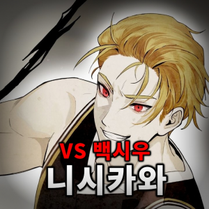 Zzzzz 17747770551000017237 — 더 스파이크 크로스 세계관 티어표 option 30