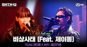 Emergency — Show Me The Money 12 Stages option 7