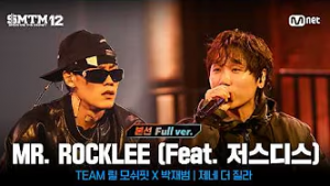 Mr Rocklee — Show Me The Money 12 Stages option 14
