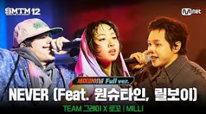 Never — Show Me The Money 12 Stages option 16