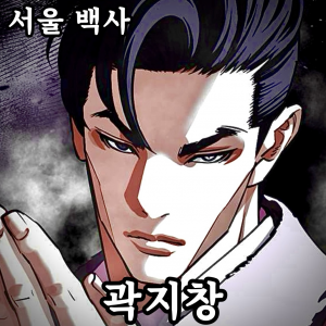 Zzzzz 178490596843020260725001125 — 외모지상주의 lookism option 42