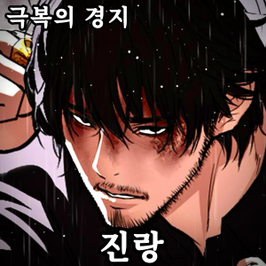 Zzzzz 178490602243020260724234514 — 외모지상주의 lookism option 48