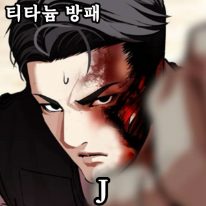 Zzzzz 178499254643020260725235822 — 외모지상주의 lookism option 81