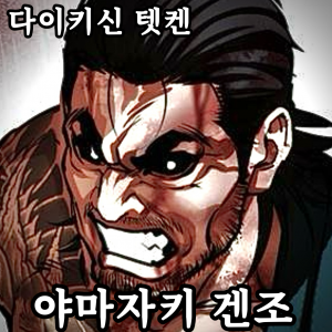 Zzzzz 178542776143020260731010843 — 외모지상주의 lookism option 129