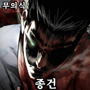 Zzzzz 178676924843020260815134625 — 외모지상주의 lookism option 34