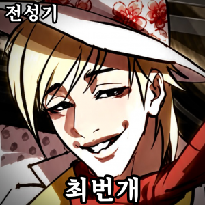 Zzzzz 178724137642920260811145936 — 외모지상주의 lookism option 109