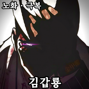 Zzzzz 178732865542920260821235252 — 외모지상주의 lookism option 95