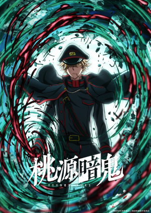 20260409tougen2kv — 2026年秋アニメ 全作品 Tier List Maker option 18
