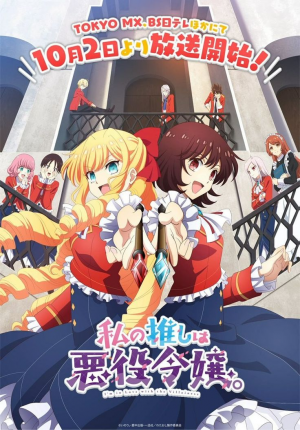 Watashi No Oshi Wa Akuyaku Reijou 2023 — animes de romance 2025 option 12