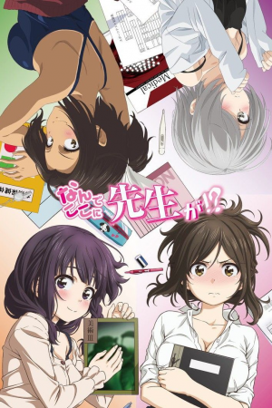 Nande Koko Ni Sensei Ga — animes de romance 2025 option 93