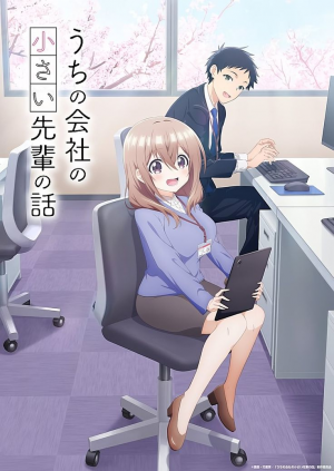 Uchi No Kaisha No Chiisai Senpai No Hanashi My Companys Small Senpai — animes de romance 2025 option 116