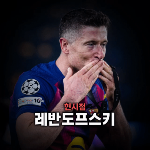 축구선수 티어표 — option 19