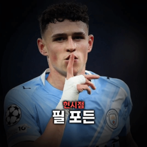 축구선수 티어표 — option 27