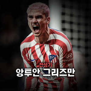 축구선수 티어표 — option 31