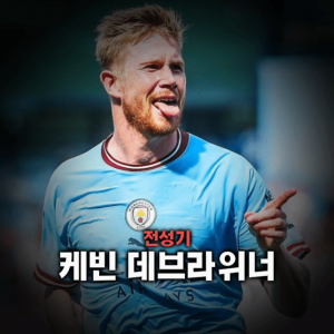 축구선수 티어표 — option 34