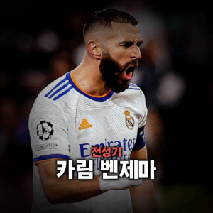 축구선수 티어표 — option 40