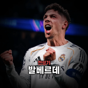축구선수 티어표 — option 45