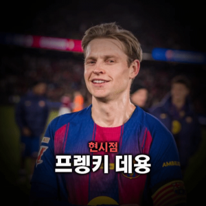 축구선수 티어표 — option 54
